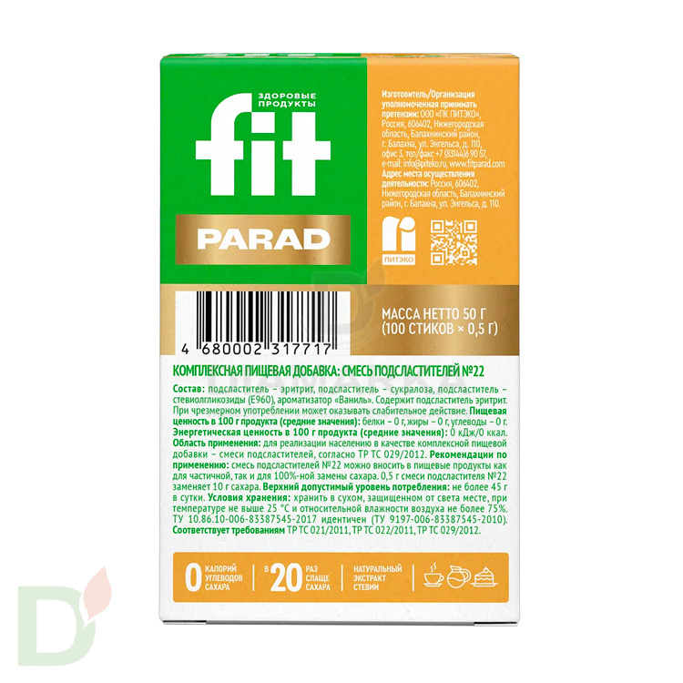 ФитПарад №22 заменитель сахара со вкусом Ванили (стики), 50гр