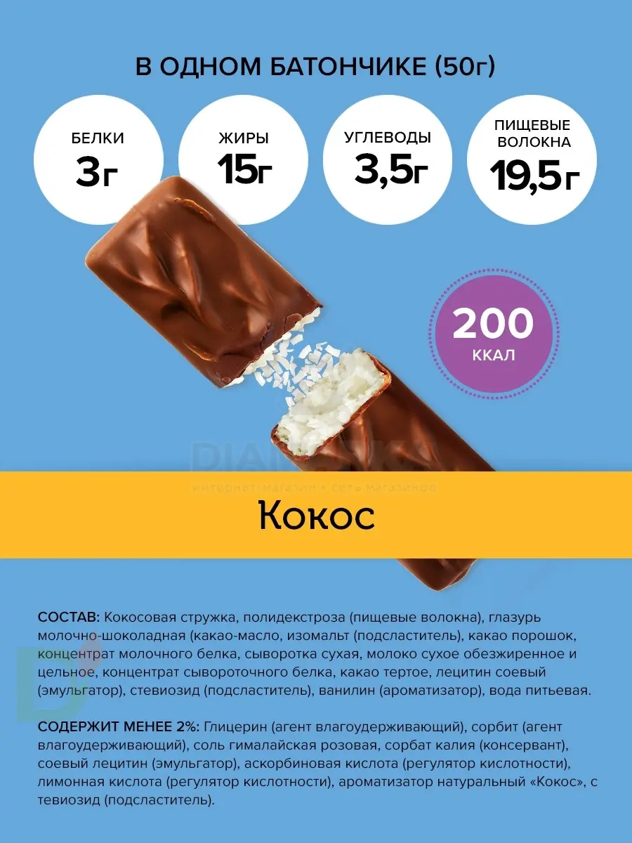 Батончик протеиновый FitnesShock Кокос 50гр. в Краснодаре