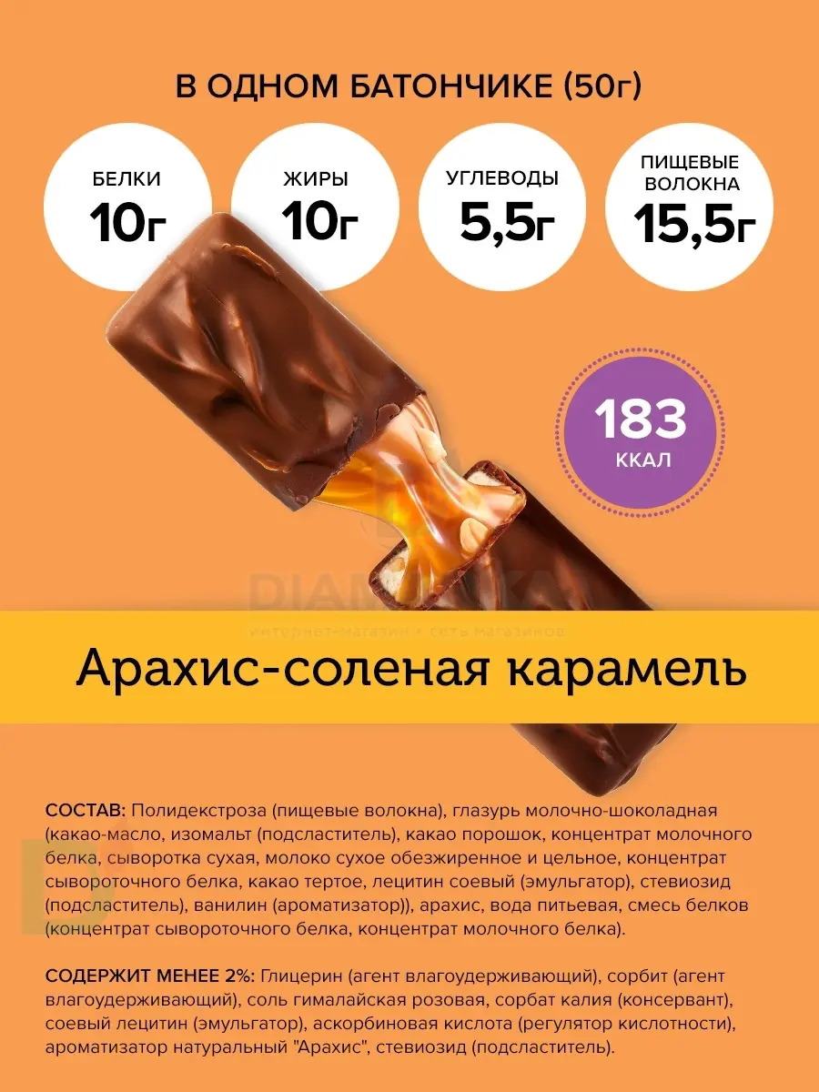 Батончик протеиновый FitnesShock Соленая карамель-Арахис 50гр. в Краснодаре