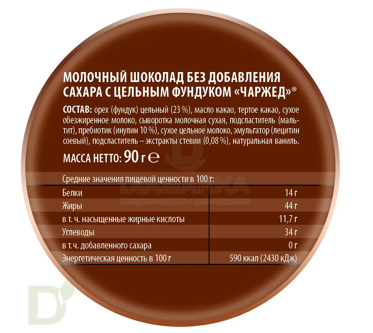 Шоколад Победа Чаржед Молочный с фундуком без сахара, 90г. купить в  Краснодаре, цена на сайте - ДиаМарка