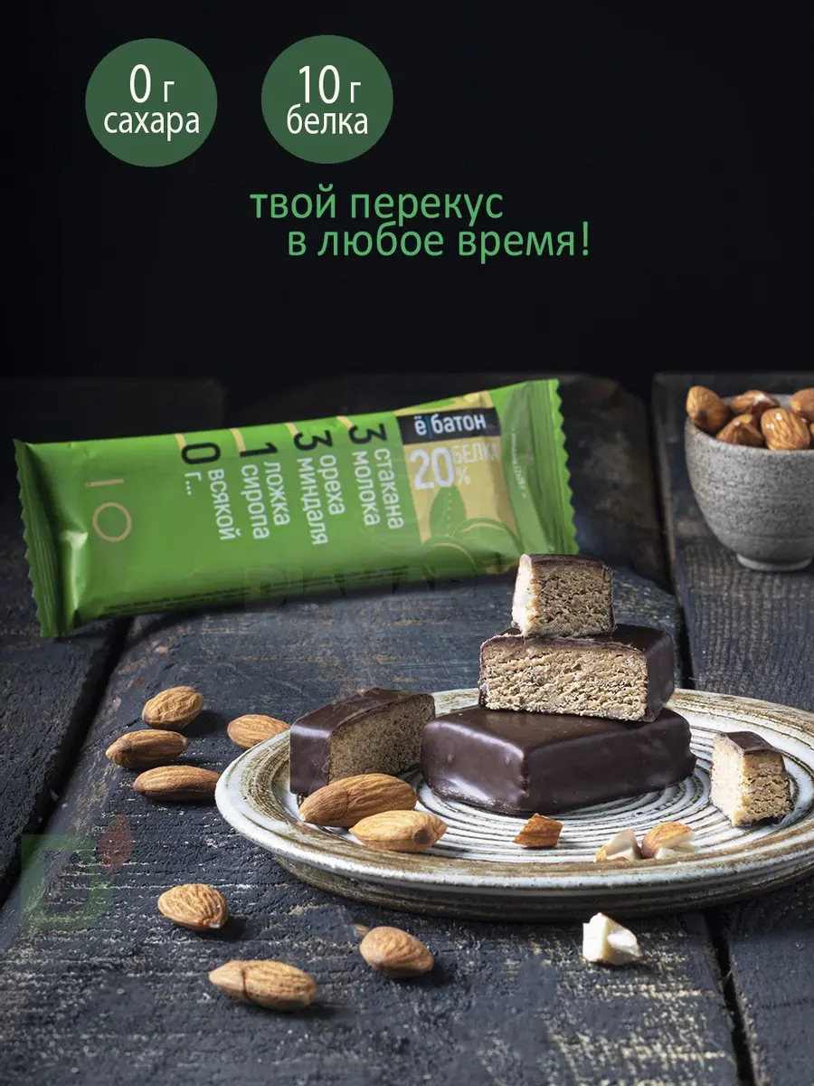 Батончик протеиновый Ё/батон Миндаль в шоколадной глазури 50гр в Краснодаре